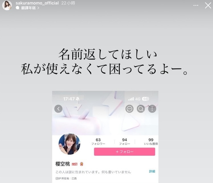 自己的艺名不能用，桜空もも（樱空桃）发IG抱怨！